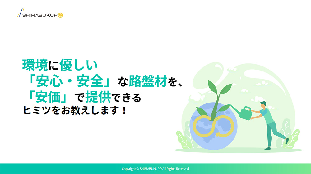 事業紹介資料