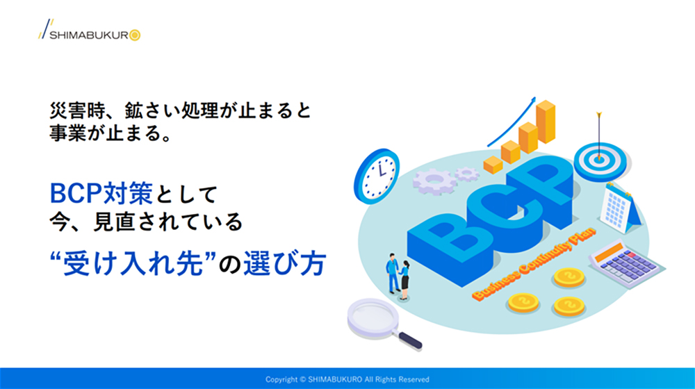 事業紹介資料